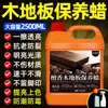 Cera para Mantenimiento de Pisos de Madera para Uso Doméstico, Agente Nutritivo, Pulidor, Removedor de Manchas y Abrillantador Específicamente para Pisos de Madera Maciza Compuesta