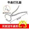 Anillo Nasal Automático Grande de Acero Inoxidable para Ganado, Banda Nasal para Ganado, Perno Nasal para Ganado, Hebilla Nasal para Ganado, Pinzas para Perforar, No Requiere Perforación