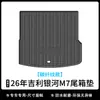 Adequado para 2026 Geely Galaxy M7, tapete de porta-malas ecológico de TPE, protetor de encosto resistente ao desgaste com padrão de fibra de carbono