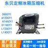 Compresor Nuevo de Frecuencia Fija R600A para Refrigerador Congelador D65CY1 A120CY1 S118CY1
