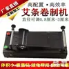 Máquina Eléctrica de Bastoncillo de Moxa Máquina Enrolladora Casera Máquina Enrolladora de Bastoncillo de Moxa Máquina Automática para Hacer Bastoncillo de Moxa 0.8-3cm Venta Directa