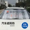 Parasol para coche equipo delantero coche papel de aluminio SUV coche verano protección solar burbuja aislamiento térmico impresión LOGO fabricante