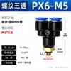 Conector rápido neumático Zhuoke, rosca externa, accesorio de conexión rápida en T roscado en Y, PX 4 6 8 10 12