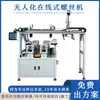 Máquina atornilladora totalmente automática no tripulada para línea de producción en línea, puede operar sin mano de obra manual, adecuada para todos los tornillos