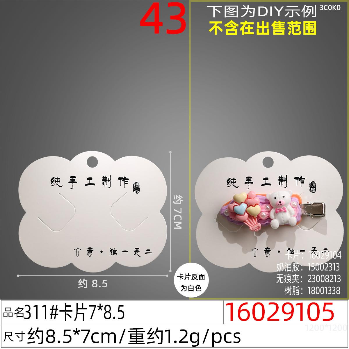 16029105#311#卡片7x8.5