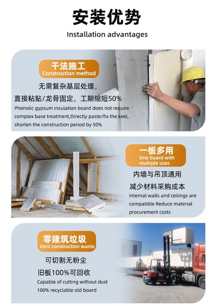 酚醛石膏保温板中英文_06.jpg