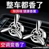 Perfume de Carro Saída de Ar Condicionado Acabamento Interno Ventilador de Carro Decorações Internas de Carro Daquan Ornamentos Aromaterapia