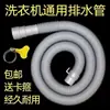 Manguera de desagüe engrosada y suavizada para lavadora, manguera extendida universal para lavadoras semiautomáticas y totalmente automáticas, manguera de desagüe para el hogar