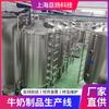 Línea de Producción de Leche Pasteurizada y Yogur de Vaca/Cabra Grande Línea de Producción de Leche de Nuez y Almendras Equipo de Producción de Leche de Vaca/Cabra