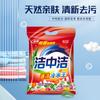 Fabricante Atacado Jizhongjie Pacote Pequeno Detergente para Roupa Doméstico 1,35kg Remoção de Manchas e Remoção de Manchas Detergente para Roupa Acessível