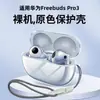 Capa Protetora Transparente de TPU Anti-Queda para Fone de Ouvido Freebudspro3 Capa Protetora Anti-Queda Capa Macia Bluetooth Wireless Capa Pronta