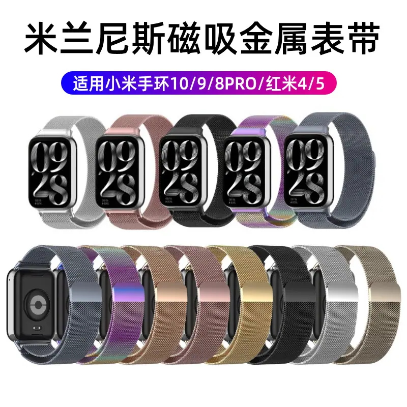 华为Watch Fit2米兰表带