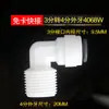 Conexión rápida de 3 puntos sin tarjeta 4068 purificador de agua máquina de agua pura conector rápido 4 puntos rosca externa giro codo de conexión rápida de 3 puntos 43W