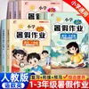 Feliz Tarea de Verano para Estudiantes de Primaria, Pre-Repaso de Libros de Chino, Matemáticas e Inglés de Primer, Segundo y Tercer Grado, Edición del Pueblo Educación Auténtico