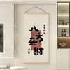 Nueva caligrafía estilo chino con significado simbólico, arte de pared para ocultar la entrada, pintura decorativa en un rollo de madera, adecuada para colgar detrás de la puerta en la sala de estar, dormitorio o pasillo