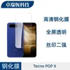 Adecuado para película templada Tecno PopX 5G, vidrio de privacidad de alta definición para pantalla completa, película protectora transparente con lente integrada