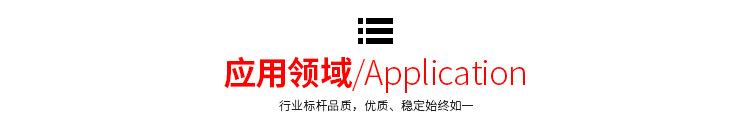 应用领域
