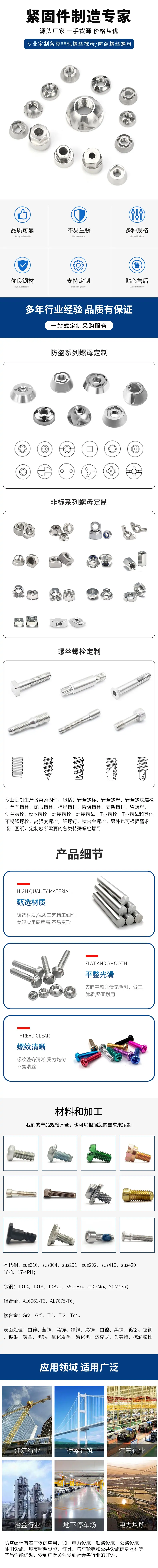 紧固件定制.jpg