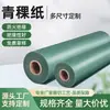 Papel Isolante para Bateria de Lítio 18650 Resistente a Altas Temperaturas, Junta de Vedação com Adesivo Traseiro/Papel Revestido para Reparo de Motor