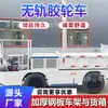 Vehículo a prueba de explosiones sin rieles con neumáticos de goma para minería, vehículo de transporte de materiales para mina de carbón subterránea, equipo de transporte auxiliar subterráneo suministrado por el fabricante