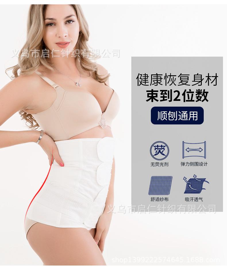 产后收腹带