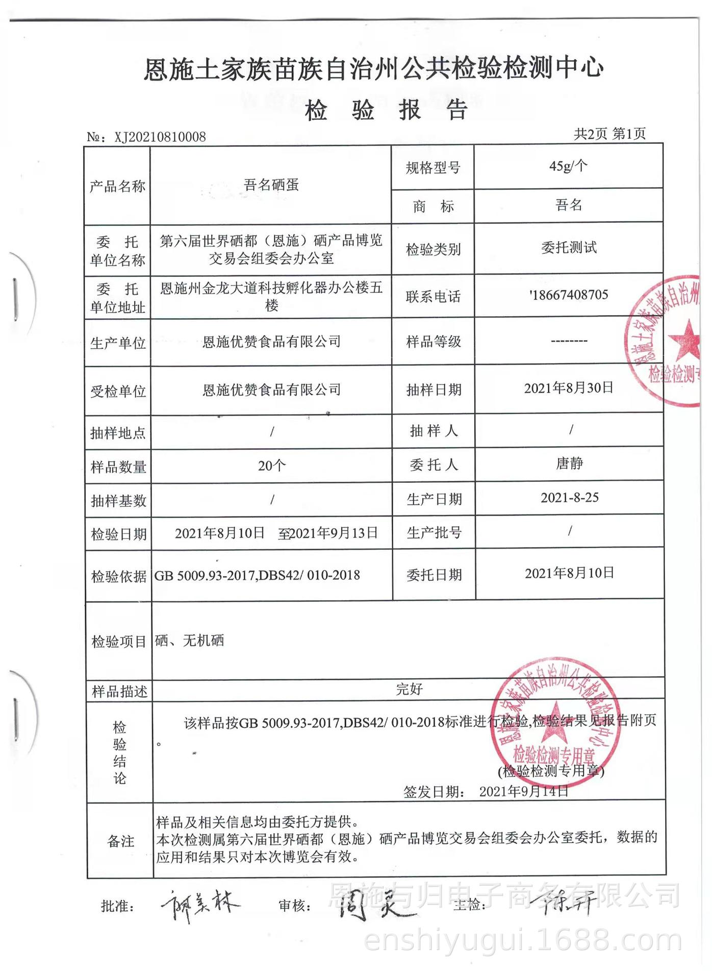 吾名硒蛋检测报告