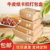 Caja de almuerzo desechable de papel kraft de fábrica, caja de embalaje para llevar, pollo frito, barbacoa, sushi, fruta, cartón engrosado