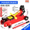 Gato Hidráulico Nacional Huangchi Horizontal 2T para Coche Uso en Coche Pequeño Minivan Herramienta para Cambiar Neumáticos