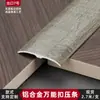 Hebilla Universal de Aleación de Aluminio Personalizada Hebilla Curva Plana con Textura de Madera Borde de Presión de Umbral Alto y Bajo Tira de Borde para Juntas Planas de Baldosas Cerámicas