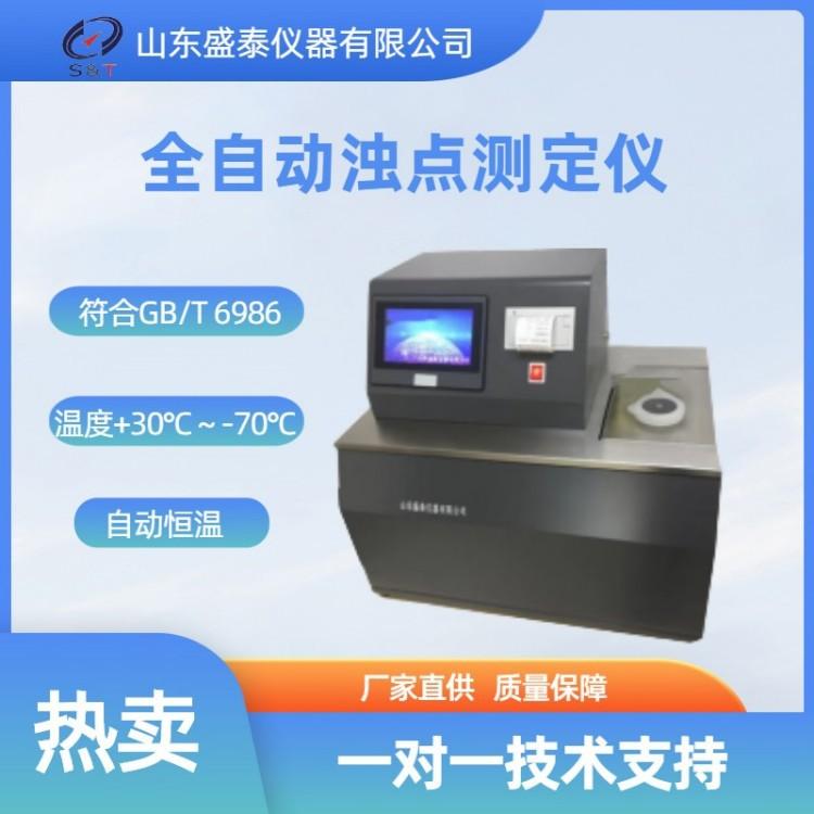 SH113F全自动浊点测定仪_副本