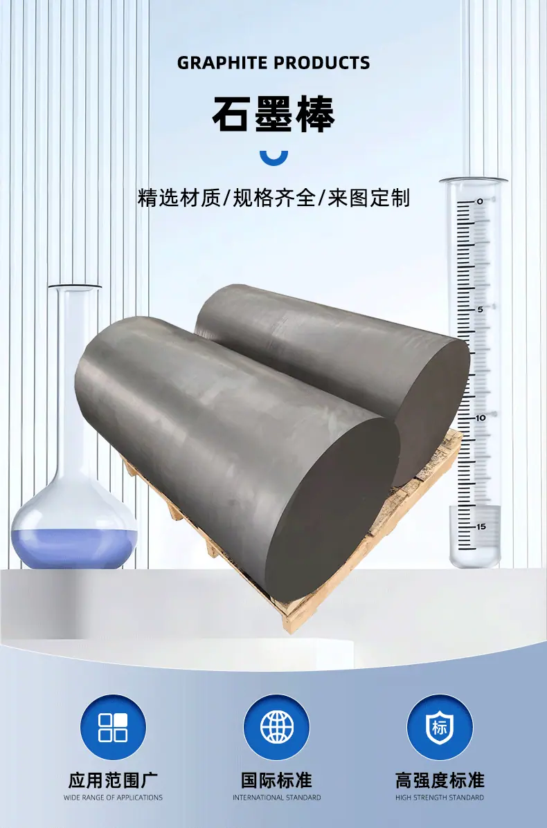 石墨棒在电热高温方面的应用：高温炉加热棒、真空炉、马弗炉发热导电用