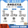 Tornillos de Bloqueo No Estándar Hechos a Medida, Tornillos de Bloqueo de Acero Inoxidable con Encastre Hexagonal, Tornillos de Bloqueo de Cabeza Plana y de Cruz, Remaches