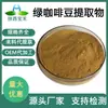 Extracto de Grano de Café Verde 50:1 Ácido Clorogénico Soluble en Agua 50%30% Polvo Concentrado de Grano de Café Verde Fábrica de Materias Primas