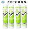 Marca Zhengtianmu TM-704 sellador de silicona de curado a temperatura ambiente 300 ml blanco negro silicona resistente a altas temperaturas