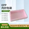 Suministro de fábrica caja plegable EPP antiestática rosa panel de revestimiento shaped para embalaje de vidrio LCD rosa odm