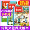 Revista Yilin Little Sinology Enero-Noviembre 2026 Enero-Diciembre Año Completo 7-15 Años Escuela Primaria y Secundaria