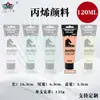 Tinta acrílica transfronteiriça 50 cores 120ml Tinta acrílica especial para arte à prova d'água conjunto de tinta acrílica para parede