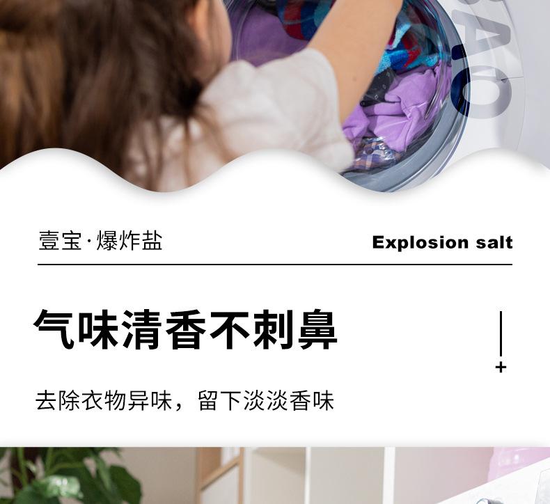 壹宝爆炸盐200详情页_10.jpg
