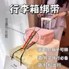Correas Conectoras de Equipaje para Tren de Moda, Correas de Fijación para Mochila, Correas para Maleta de Viaje con Ruedas, Correas Elásticas para Equipaje