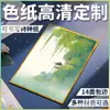 Papel Especial de Alta Definición A5 Personalizado, Papel de Color para Autoimpresión y Artículos Periféricos, con Diseños de Aqours, Arashi y Otros Personajes de Anime Japonés, Disponible para Venta al por Mayor