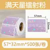 Papel de etiqueta holográfico láser autoadhesivo térmico Jingchen B3S/versión antigua B21, papel para impresión térmica Yacol m110