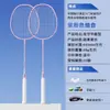 Raquetas de bádminton originales para estudiantes de primaria, adolescentes, principiantes, entrenamiento, raquetas dobles, juego especial para adultos de carbono ultraligero duradero