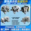 Aplicable para lavadora de tambor Little Swan, motor nuevo, motor, motor eléctrico de accionamiento, placa de conversión de frecuencia, accesorios