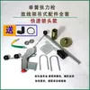 Estante desenrollador de alambre juego completo de accesorios máquina atadora de alambre pistola de tensión de resorte único máquina trenzadora de cobre carcasa de rodamiento disco de freno para carrete desenrollador de estante de alambre