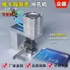 Máquina Perfuradora de Furo Borboleta para Sacos Plásticos, Máquina de Fazer Sacos Perfuradora de Furo Borboleta para Sacos de Alimentos, Perfuradora de Furo Avião para Embalagens Blister