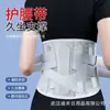 Cinturón Lumbar Transpirable para Hombres y Mujeres, Adecuado para la Recuperación de Hernias Discales, Cinturón Adelgazante y de Soporte Abdominal con Placa de Acero para Soporte de Cintura