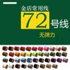 Venta al por mayor de productos genuinos de la marca Taiwán Lisi n.°. Hilo de jade de 72 colores, hilo trenzado hecho a mano, cuerda roja, hilo de nudo chino.