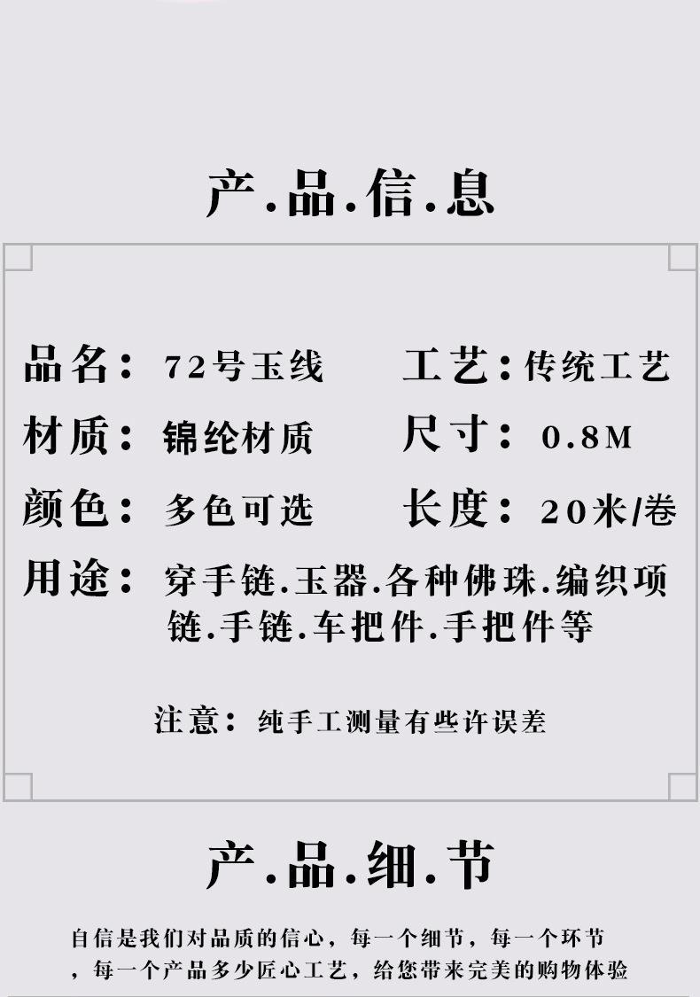 玉线编织绳详情页_02.jpg