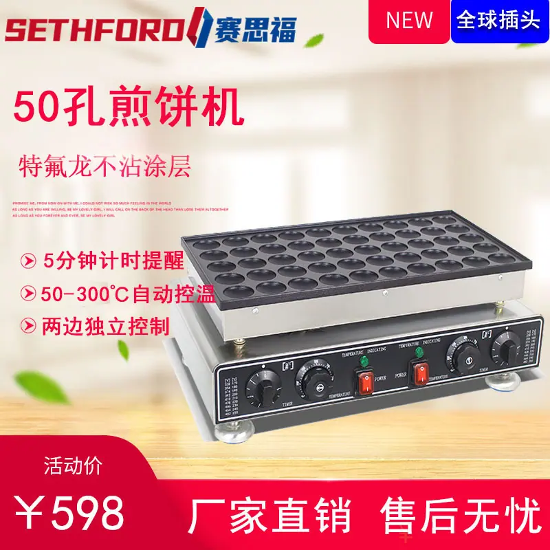 50孔煎饼机