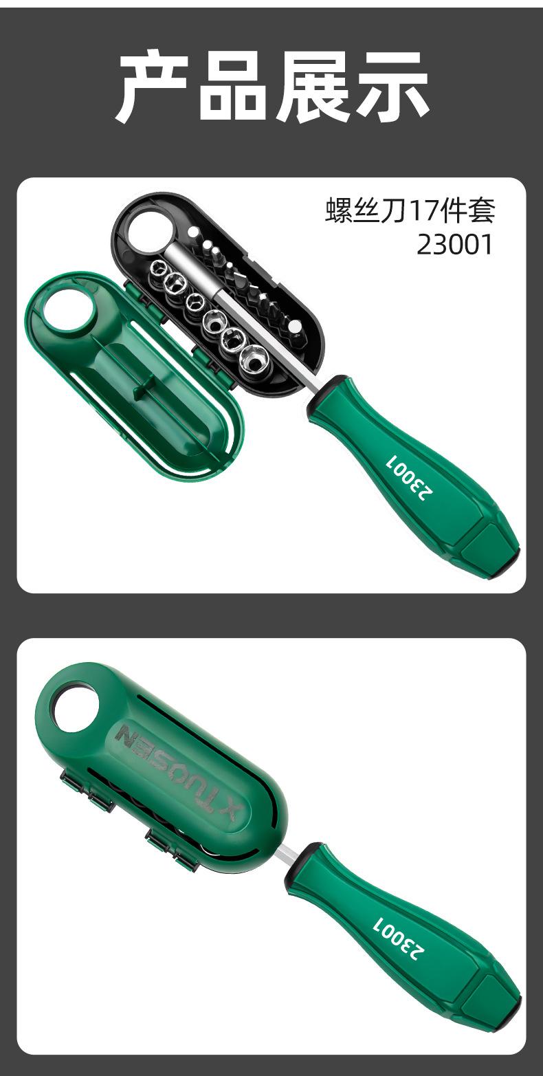 螺丝刀组合详情页_07.jpg